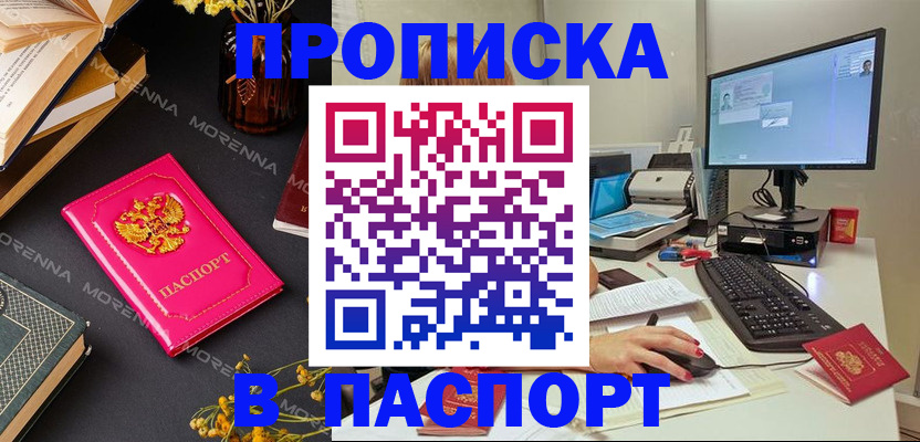 прописка для работы в Карпинске